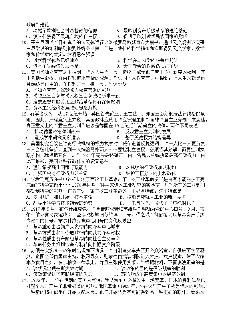 河南省内乡县高级中学2022-2023学年高一下学期5月第二次月考历史试题03