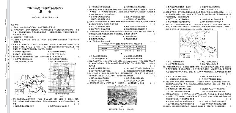 江西省赣州市六校联盟2022-2023学年高二下学期5月联考历史试题01