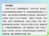 新教材2023年高中历史第1单元食物生产与社会生活第1课从食物采集到食物生产课件部编版选择性必修2