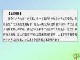 新教材2023年高中历史第2单元生产工具与劳作方式第4课古代的生产工具与劳作课件部编版选择性必修2