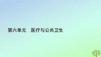 高中历史人教统编版选择性必修2 经济与社会生活第14课 历史上的疫病与医学成就课前预习ppt课件