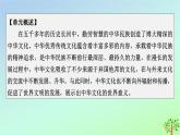 新教材2023年高中历史第1单元源远流长的中华文化第1课中华优秀传统文化的内涵与特点课件部编版选择性必修3