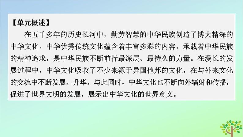 新教材2023年高中历史第1单元源远流长的中华文化第1课中华优秀传统文化的内涵与特点课件部编版选择性必修303