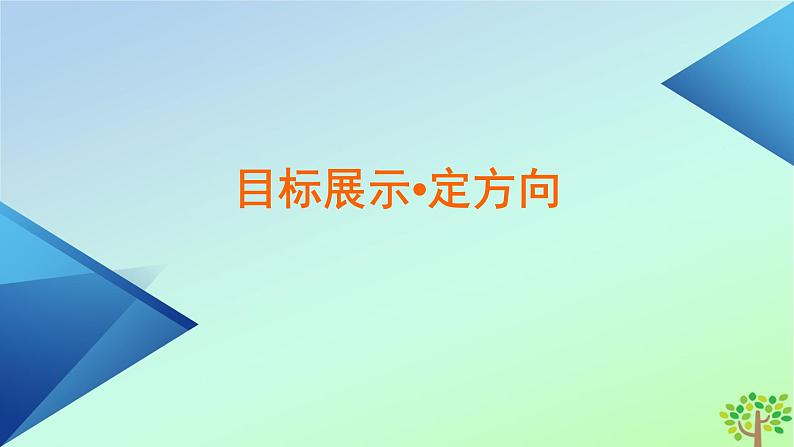 新教材2023年高中历史第1单元源远流长的中华文化第1课中华优秀传统文化的内涵与特点课件部编版选择性必修306