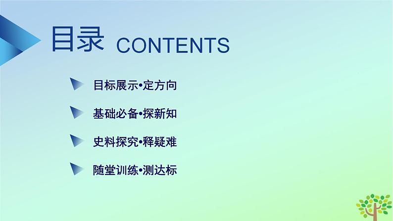 新教材2023年高中历史第1单元源远流长的中华文化第2课中华文化的世界意义课件部编版选择性必修302