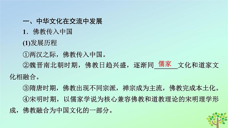 新教材2023年高中历史第1单元源远流长的中华文化第2课中华文化的世界意义课件部编版选择性必修306