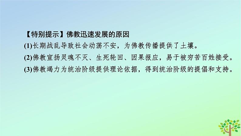 新教材2023年高中历史第1单元源远流长的中华文化第2课中华文化的世界意义课件部编版选择性必修307