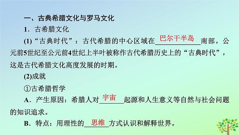 新教材2023年高中历史第2单元丰富多样的世界文化第4课欧洲文化的形成课件部编版选择性必修306