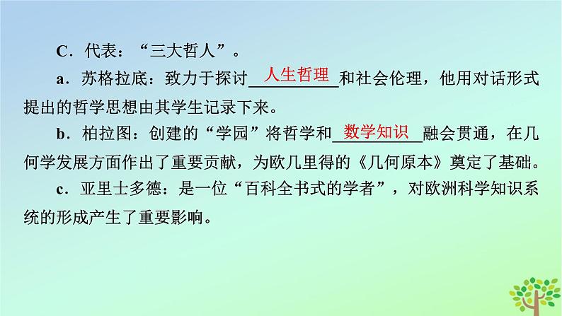 新教材2023年高中历史第2单元丰富多样的世界文化第4课欧洲文化的形成课件部编版选择性必修307