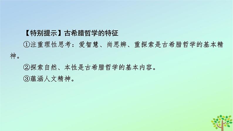 新教材2023年高中历史第2单元丰富多样的世界文化第4课欧洲文化的形成课件部编版选择性必修308