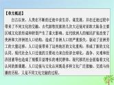 新教材2023年高中历史第3单元人口迁徙文化交融与认同第6课古代人类的迁徙和区域文化的形成课件部编版选择性必修3