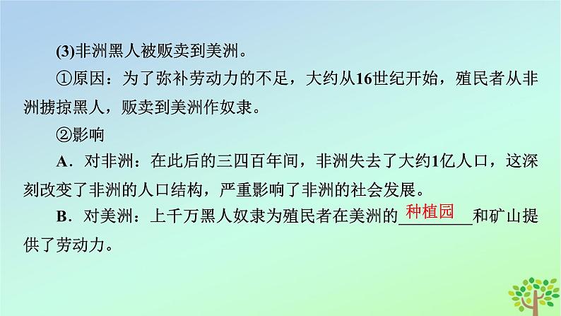 新教材2023年高中历史第3单元人口迁徙文化交融与认同第7课近代殖民活动和人口的跨地域转移课件部编版选择性必修3第7页