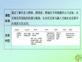 新教材2023年高中历史第3单元人口迁徙文化交融与认同第8课现代社会的移民和多元文化课件部编版选择性必修3