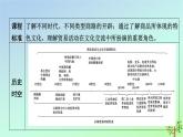 新教材2023年高中历史第4单元商路贸易与文化交流第10课近代以来的世界贸易与文化交流的扩展课件部编版选择性必修3