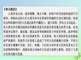新教材2023年高中历史第5单元战争与文化交锋第11课古代战争与地域文化的演变课件部编版选择性必修3