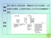 新教材2023年高中历史第5单元战争与文化交锋第12课近代战争与西方文化的扩张课件部编版选择性必修3