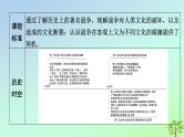 新教材2023年高中历史第5单元战争与文化交锋第13课现代战争与不同文化的碰撞和交流课件部编版选择性必修3