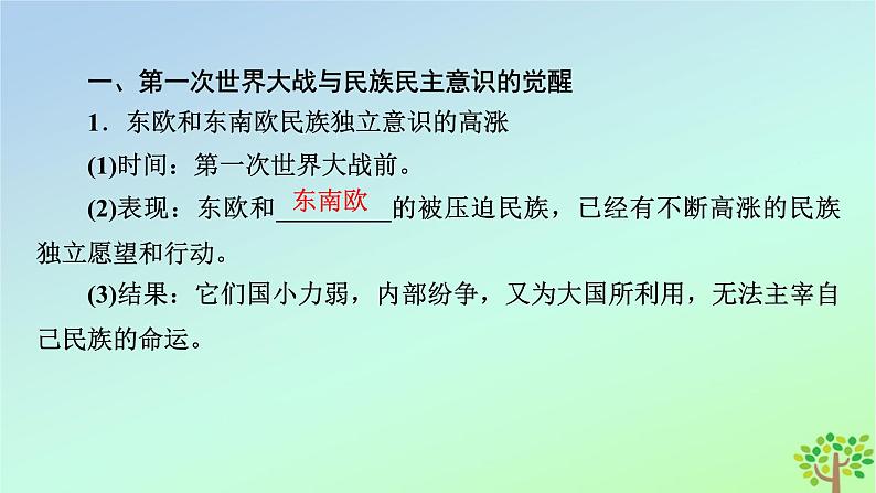 新教材2023年高中历史第5单元战争与文化交锋第13课现代战争与不同文化的碰撞和交流课件部编版选择性必修306