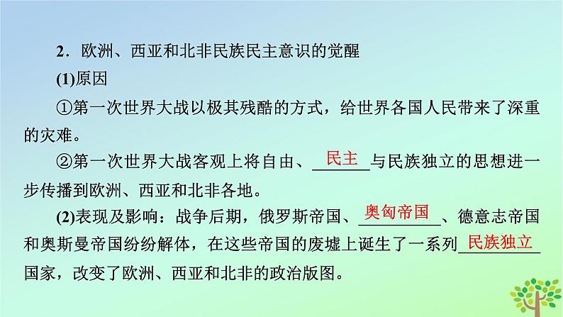 新教材2023年高中历史第5单元战争与文化交锋第13课现代战争与不同文化的碰撞和交流课件部编版选择性必修307