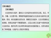 新教材2023年高中历史第6单元文化的传承与保护第14课文化传承的多种载体及其发展课件部编版选择性必修3