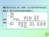 新教材2023年高中历史第6单元文化的传承与保护第15课文化遗产：全人类共同的财富课件部编版选择性必修3