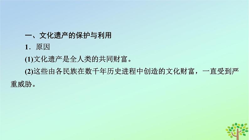 新教材2023年高中历史第6单元文化的传承与保护第15课文化遗产：全人类共同的财富课件部编版选择性必修306