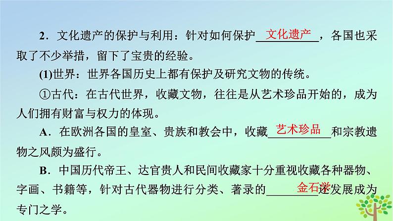 新教材2023年高中历史第6单元文化的传承与保护第15课文化遗产：全人类共同的财富课件部编版选择性必修307