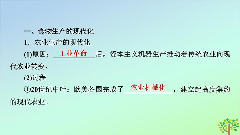 新教材2023年高中历史第1单元食物生产与社会生活第3课现代食物的生产储备与食品安全课件部编版选择性必修208