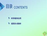 新教材2023年高中历史单元整合3第3单元商业贸易与日常生活课件部编版选择性必修2