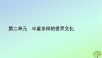 人教统编版选择性必修3 文化交流与传播第3课 古代西亚、 非洲文化集体备课ppt课件