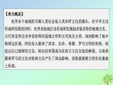 新教材2023年高中历史第2单元丰富多样的世界文化第3课古代西亚非洲文化课件部编版选择性必修3