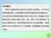 新教材2023年高中历史第2单元丰富多样的世界文化第3课古代西亚非洲文化课件部编版选择性必修3