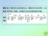 新教材2023年高中历史第2单元丰富多样的世界文化第5课南亚东亚与美洲的文化课件部编版选择性必修3
