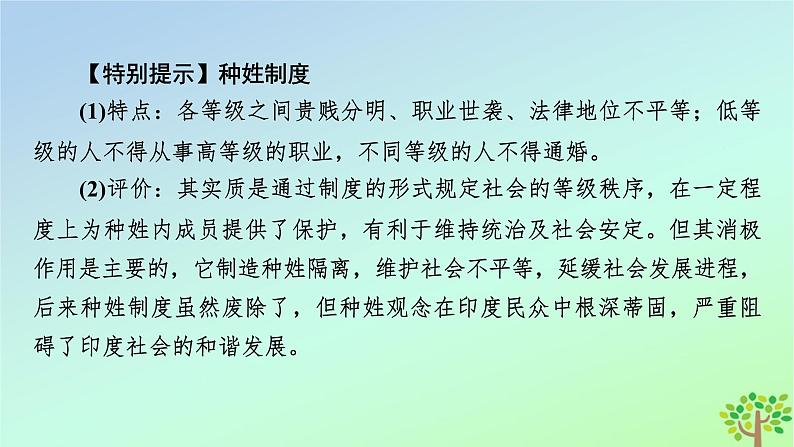 新教材2023年高中历史第2单元丰富多样的世界文化第5课南亚东亚与美洲的文化课件部编版选择性必修3第7页