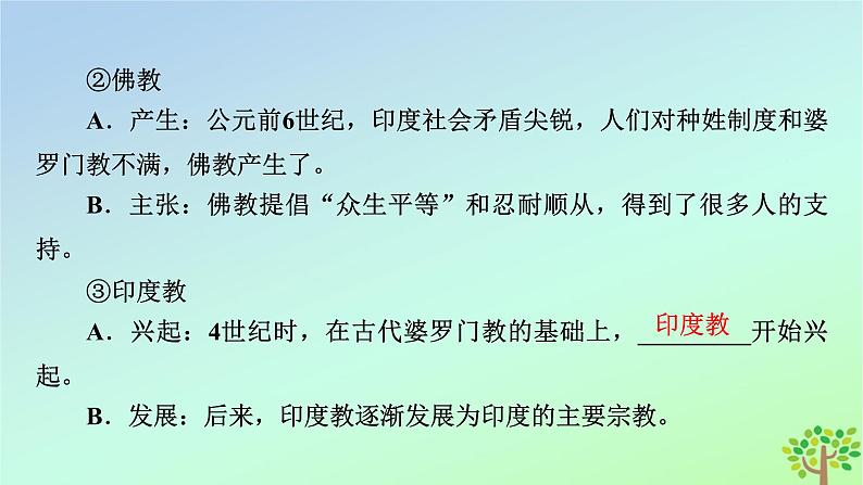 新教材2023年高中历史第2单元丰富多样的世界文化第5课南亚东亚与美洲的文化课件部编版选择性必修3第8页