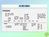 新教材2023年高中歷史第4單元商路貿(mào)易與文化交流第9課古代的商路貿(mào)易與文化交流課件部編版選擇性必修3