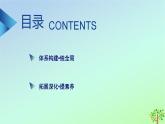 新教材2023年高中历史单元整合6第6单元文化的传承与保护课件部编版选择性必修3