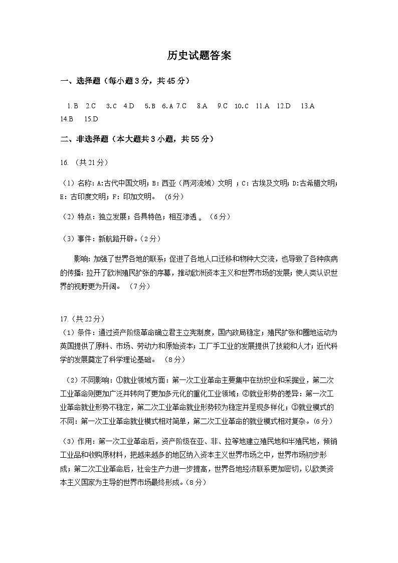 四川省达州市万源中学2022-2023学年高一下学期期中考试历史试题01
