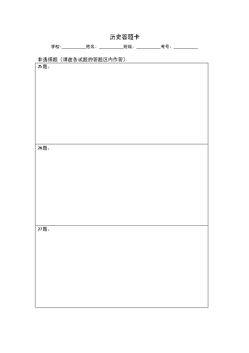 高一历史答题卡第1页