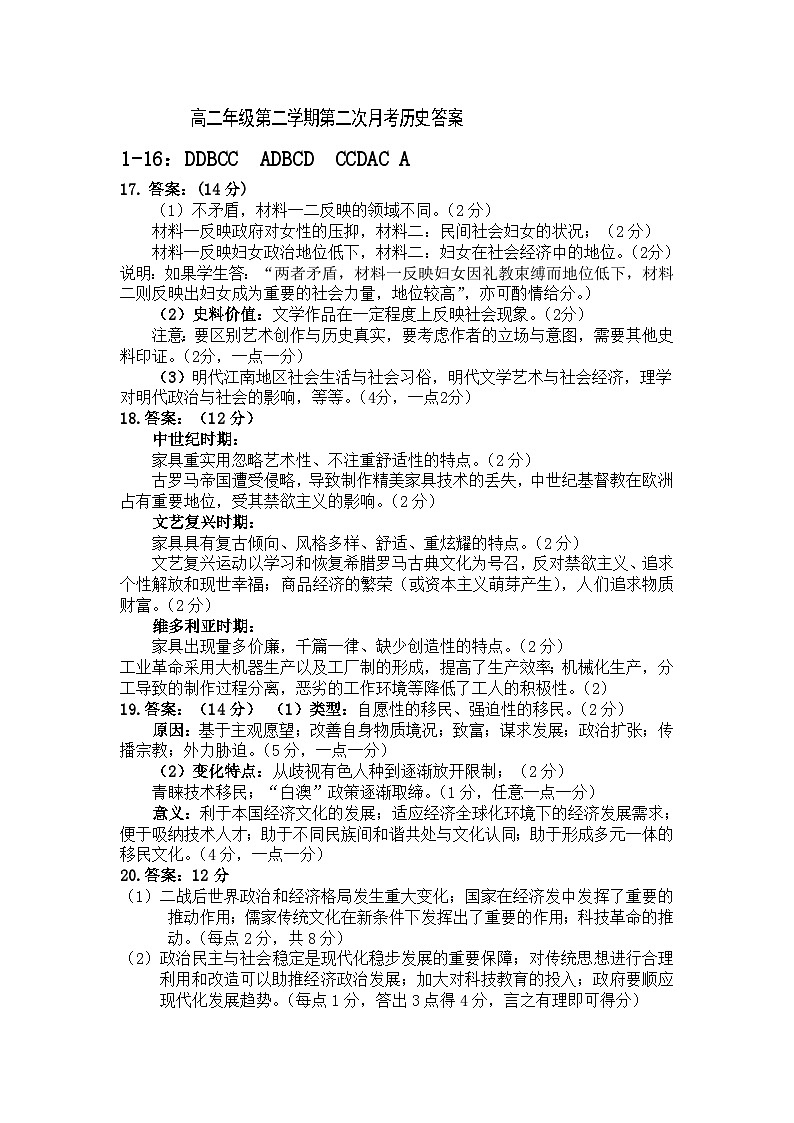 2023.3高二历史第二次月考答案(1)第1页