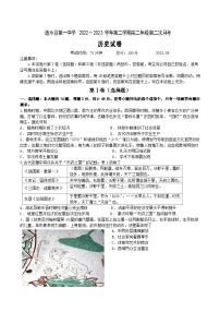 江苏省淮安市涟水县第一中学2022-2023学年高二下学期5月份月考历史试卷