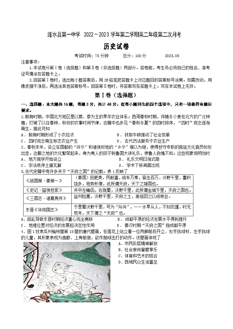 2023.3高二历史第二次月考试卷(1)第1页