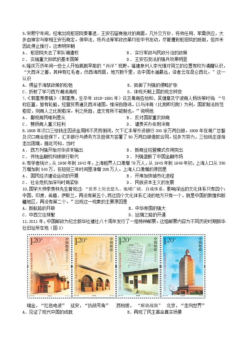 2023.3高二历史第二次月考试卷(1)第2页