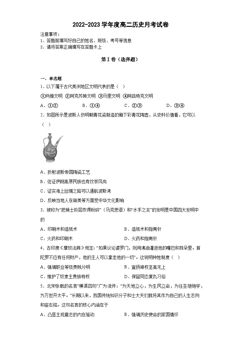 高二历史第1页