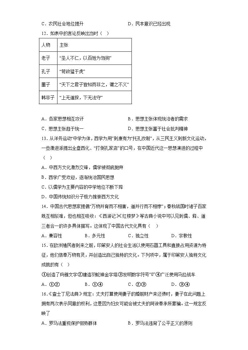 高二历史第3页