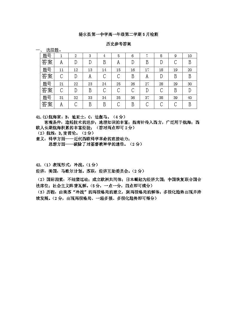 2023.5高一历史月考答案第1页