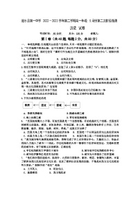 江苏省淮安市涟水县第一中学2022-2023学年高一下学期5月份月考历史试卷