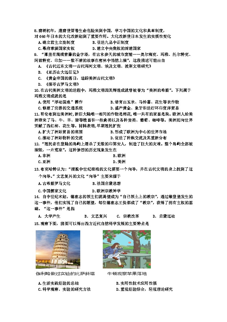 2023.5高一历史月考试卷第2页