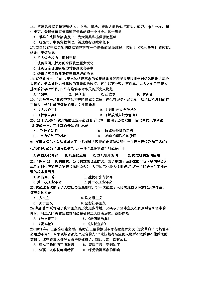 2023.5高一历史月考试卷第3页