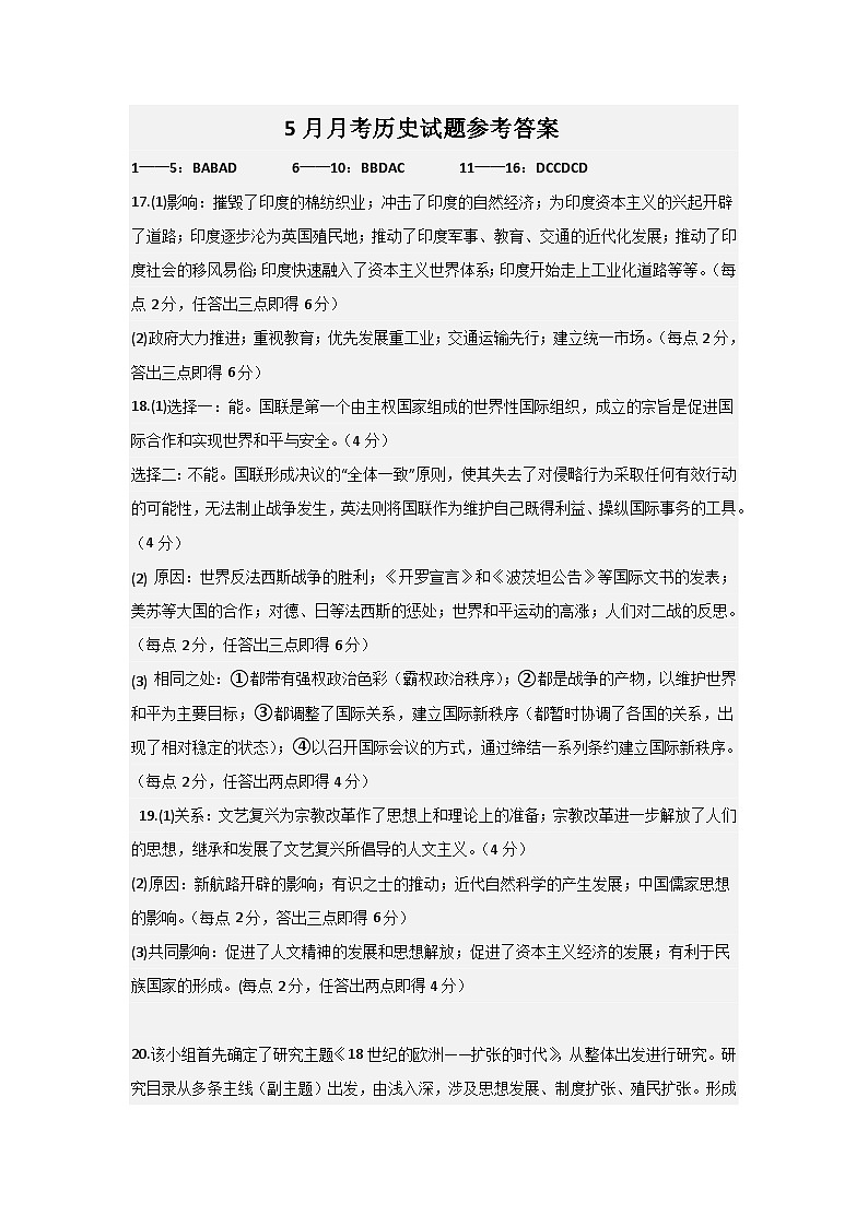 山西省运城市康杰中学2022-2023学年高一下学期5月月考历史试题01